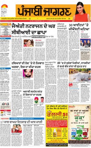 DOABA: Punjabi jagran News : 10th September 2017