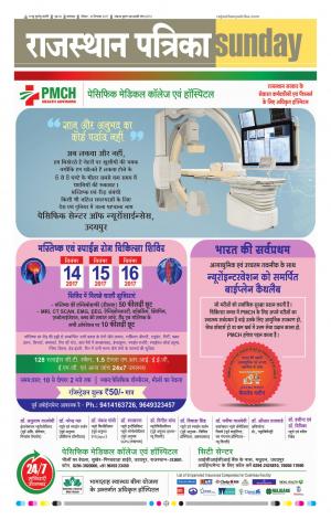 Rajasthan Patrika Banswara