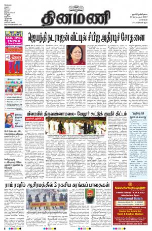 Dinamani-Chennai