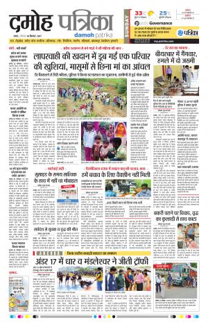 Damoh Patrika
