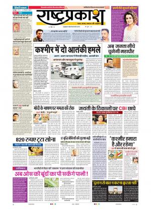 10th Sep Rashtraprakash