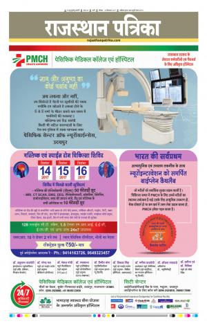 Rajasthan Patrika Jalore