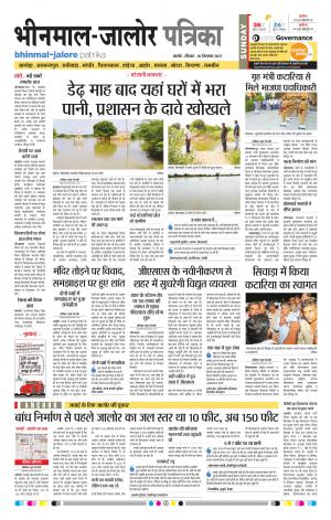 Rajasthan Patrika Bhinmal