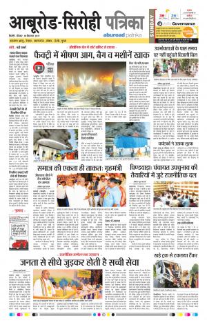 Rajasthan Patrika Abu Road