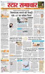 Star Samachar Satna