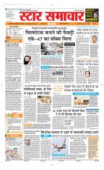 Star Samachar chhatarpur