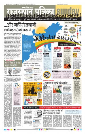 Bikaner Rajasthanpatrika