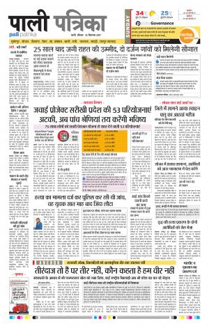 Rajasthan Patrika Pali Rural