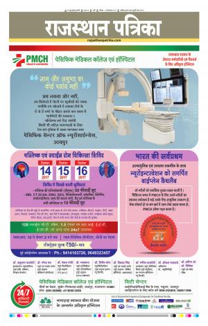 Rajasthan Patrika Pali