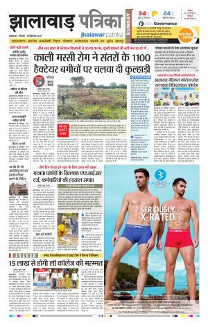 Jhalawar Rajasthan Patrika
