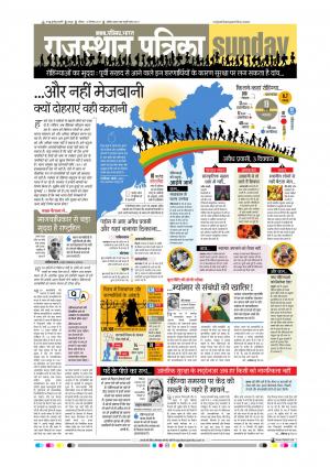  Rajasthan Patrika Sawaimadhopur