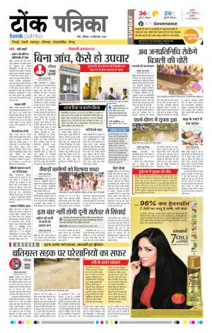 Rajasthan Patrika Tonk