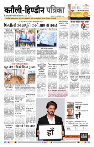 Rajasthan Patrika Karoli