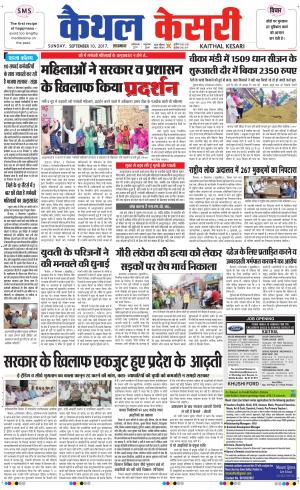  Punjab kesari / Haryana kaithal kesari