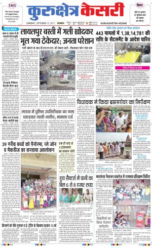  Punjab kesari / Haryana kurukshetra kesari
