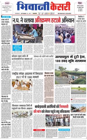  Punjab kesari / Haryana Bhiwani kesari