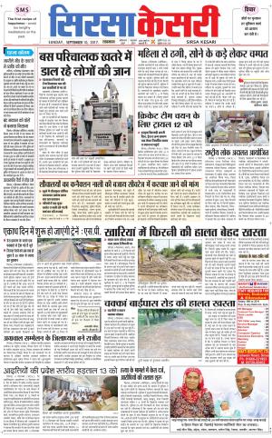  Haryana Sirsa kesari