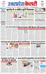 Uttar Pradesh kesari