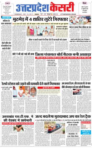  Uttar Pradesh kesari