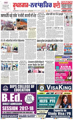  Roopnagar- Shaheed Bhagat Singh Nagar Bani