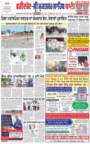  Faridkot - Sri Muktsar Sahib Bani