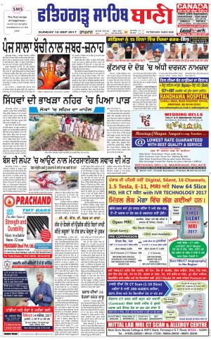  Fatehgarh Sahib Bani