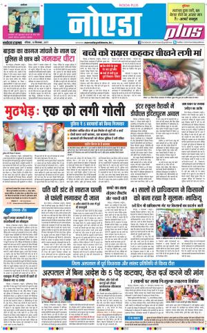  The Navodaya Times Noida