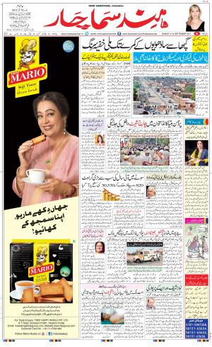  The Daily Hindsamachar Jalandhar