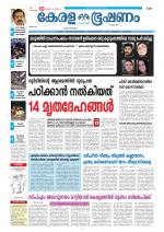 Keralabhooshanam (Thiruvalla Edition)