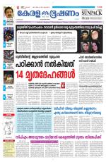 Keralabhooshanam (Malabar Edition)