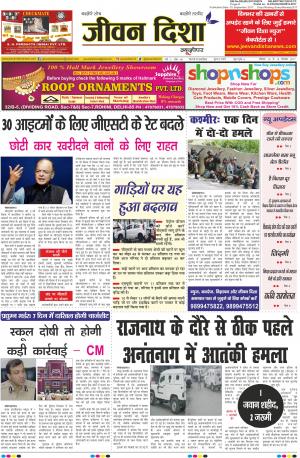 Jeevan Disha Newspaper