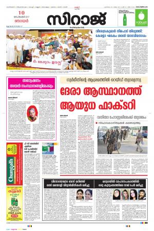 Siraj Malayalam Daily