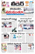 Leader Telugu Daily