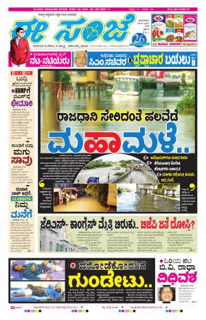 eESANJE-Bangalore (10-09-2017)