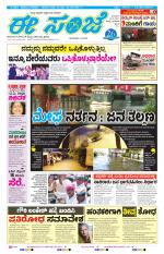 eESANJE :  Hubli -Dharwad 