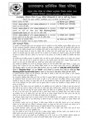 Uttarakhand Roadways Recruitment 2017, 424 Vacancies for Conductor Posts