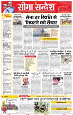 Jaipur Seema Sandesh 