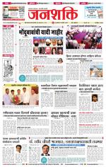Jalgaon Janshakti
