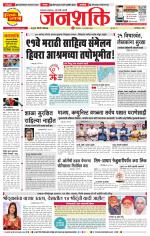 Pune - Mumbai Janshakti