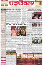 Daily Charhdikala (Haryana) 