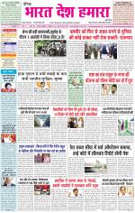 Bharat Desh Hamara (Haryana)