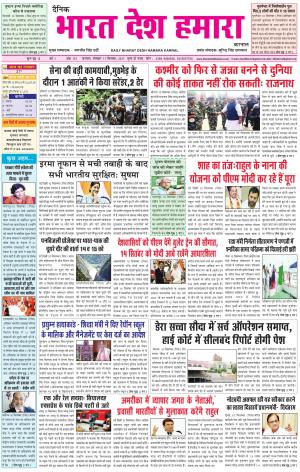 bharatdeshhamara Karnal 11/09/2017