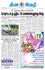 Dinaethal - Tamilnadu