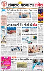 Sangrur / Barnala Savera