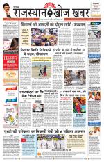 Rajasthan Khoj Khabar - Jaisalmer