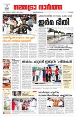 Metrovaartha - Kozhikode