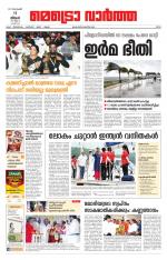 Metrovaartha - Ernakulam