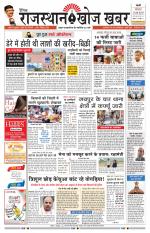 Rajasthan Khoj Khabar - Pali