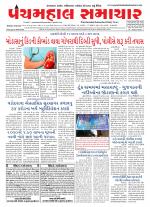 Panchmahal Samachar