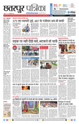 Chhatarpur Patrika